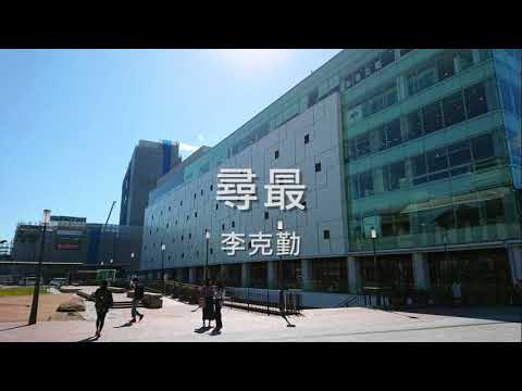李克勤 - 尋最