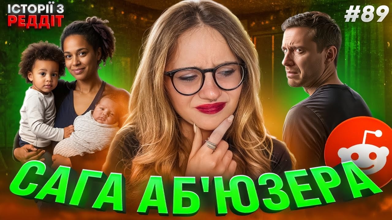 Страшно, дико і тупо || випуск #89 || Історії з Реддіт Українською