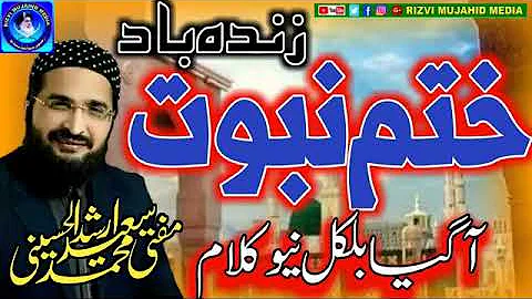 نیا کلام ختم نبوت زندہ باد  مفتی محمد سعید ارشد الحسینی صاحب 🌹اپکے تعاون کے طلبگار🌹 ⚔رضوی مجاھد می