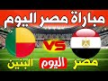 موعد مباراة مصر وبنين اليوم والقنوات المجانية الناقلة دور ال16 من كأس أمم إفريقيا 2026 