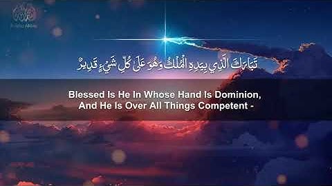 السورة المنجية من عذاب القبر | سورة الملك | تلاوه خاشعه القارئ اسلام صبحي _ Islam Sobhi