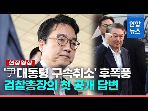 [현장영상] 심우정 &amp;quot;즉시항고, <strong>유신헌법</strong> 때 도입&amp;quot;…탄핵·사퇴요구 일축 / 연합뉴스 (Yonhapnews)