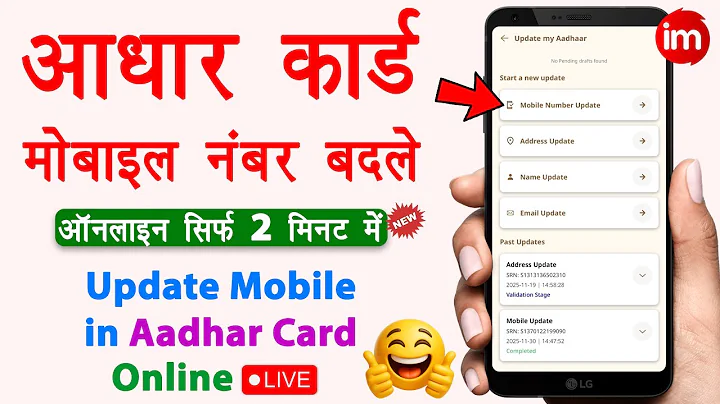 Update Mobile Number in Aadhar Card Online | aadhar me mobile number kaise change kare | Full Guide