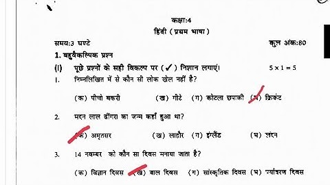 PSEB class 4 Hindi sample paper#solved #pseb #samplepaper #cbse #class4