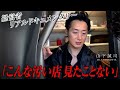 「これが自分の店か…」売上 最下位の美容室。どん底から立て直しをはかる経営者に密着【新時代の経営者 山下誠司】#99