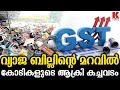 വ്യാജ ബില്ലുകൾ നിർമിച്ച് 1,000 കോടിയുടെ GST വെട്ടിപ്പ്; ആക്രി കച്ചവടക്കാർക്ക് കുരുക്ക്