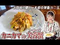  カニカマで作るお手頃“カニ玉”「芙蓉蟹」の作り方をご紹介！【ジュディ・オングのレシピ】