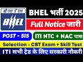 BHEL full notification 2025 | BHEL Artisan Recruitment 2025 | bhel recruitment 2025