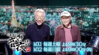 小室等の新 音楽夜話 #42予告  ゲスト：中川イサト