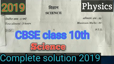 CBSE class 10 science(Physics) solution 2019 || 10th board science solution |