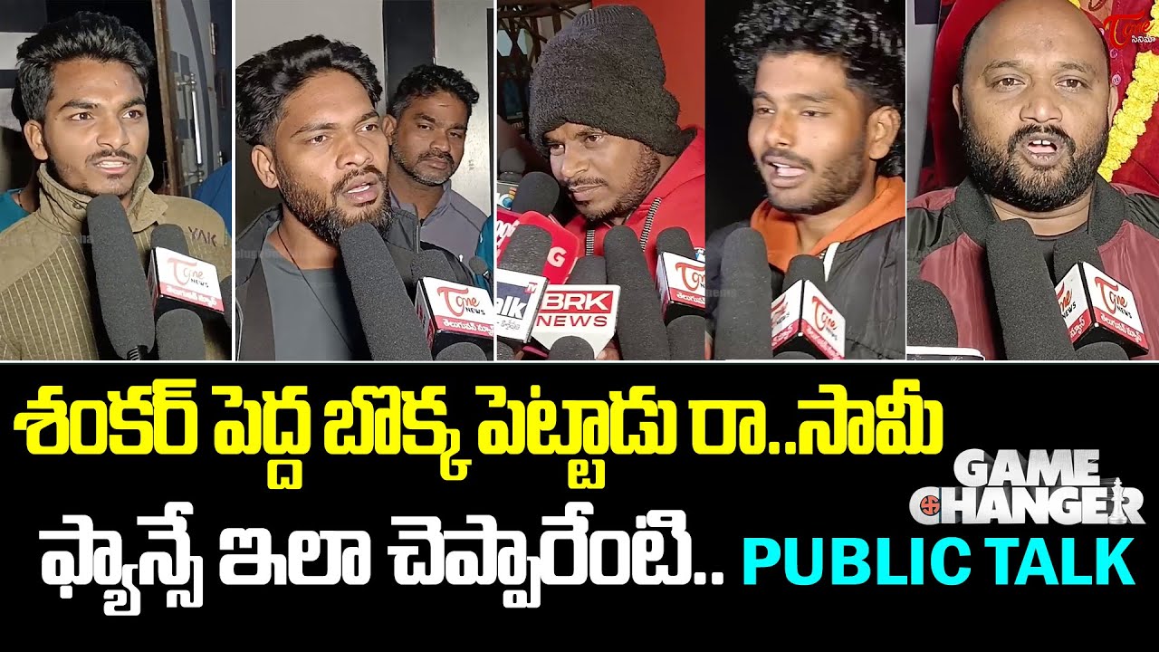 Game Changer Genuine Public Talk | Game Changer Review | Ram Charan ...
