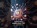 【AI半導体】NVIDIAの牙城に挑む!Cerebras Systems上場の衝撃 #投資 #nisa #株式投資 #ai