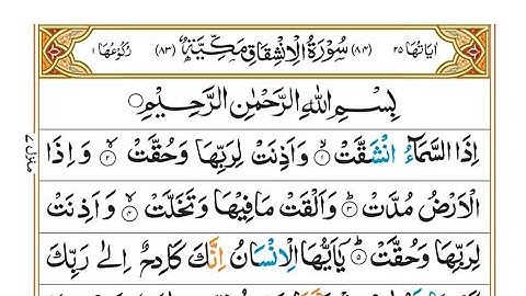 Surah Al Inshiqaq (سورة الانشقاق) most beautiful voice 😍