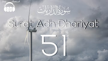 8D Quran | Surat Adh-Dhariyat (The Winnowing Winds)  سورة الذاريات | Mishary Alafasy | مشاري العفاسي