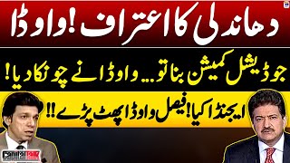 Faisal Vawda got angry - Confession of Corruption - Judicial Commission - Hamid Mir - Capital Talk