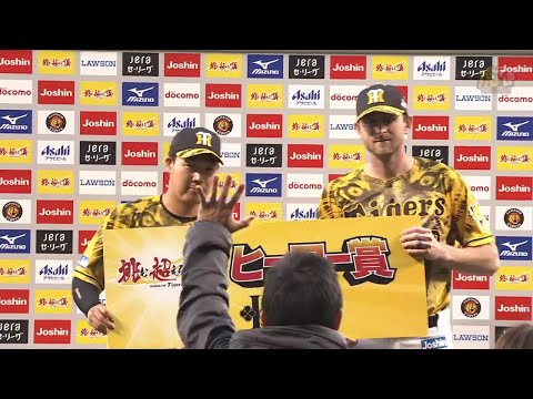 【ガンケル投手・大山選手のヒーローインタビュー、矢野監督インタビュー】 4月18日(日) 阪神vsヤクルト（甲子園）