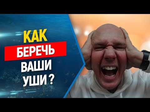 👊Что делать с ушами после нырялки ? Подводная охота и фридайвинг.