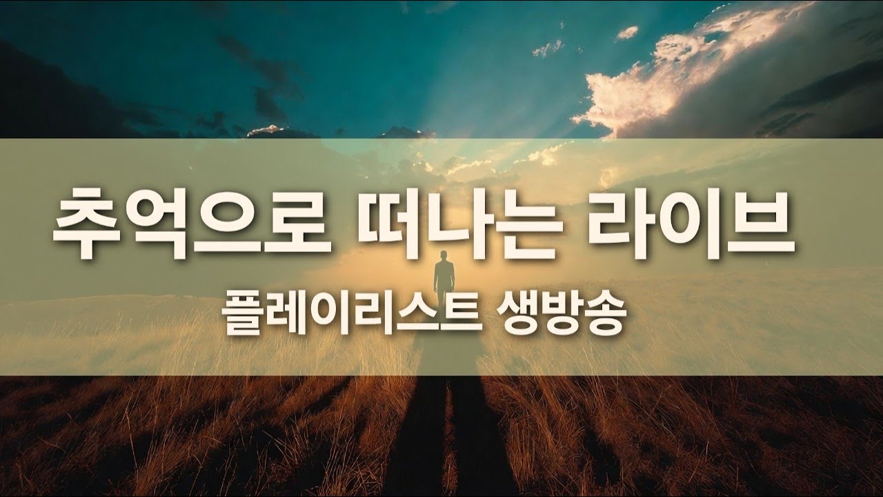 [실시간] 감성발라드 𝐏𝐥𝐚𝐲𝐥𝐢𝐬𝐭 “8시간 라이브♬” | 감성 발라드・R&B・Pop Groove 틀어만 놓으세요 일정한 감성음악