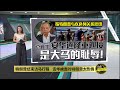 炮轰安华"太热情"迎接特朗普   慕尤丁: 大马偏离人道立场? | 八点最热报 27/10/2025