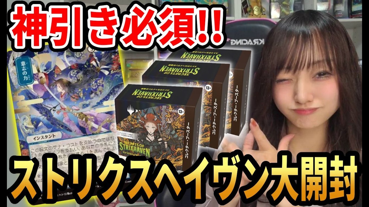 ライブ開封】『ストリクスヘイブンの秘密』コレクターブースターを大量