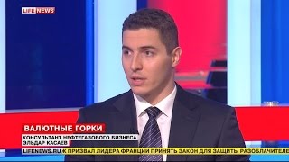 Рубль и нефть (Эльдар Касаев, 21 августа 2015 г.) Рубль и нефть (Эльдар Касаев, 21 августа 2015 г.)