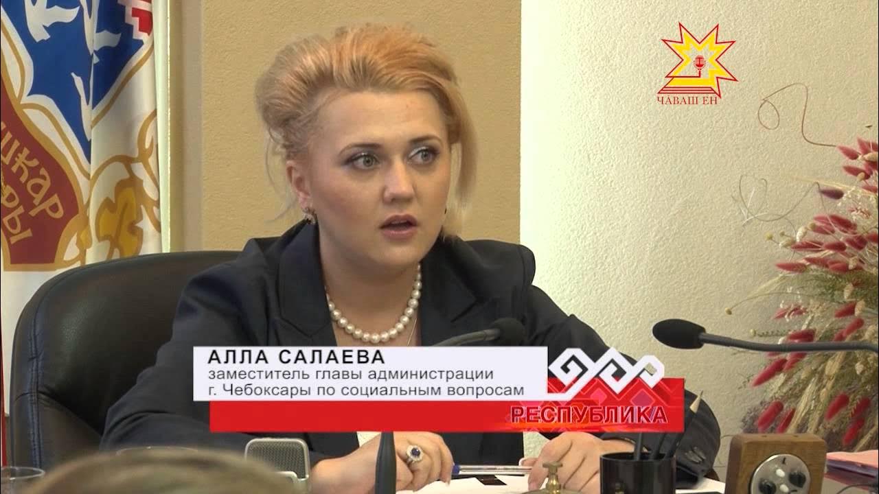 Алла салаева чебоксары биография семья муж дети