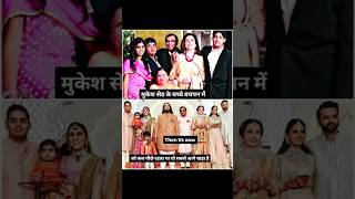 Mukesh Ambani Nita Ambani Anant Ambani Akash Ambani Isha Ambani Anand Piramal Prithvi &amp; Veda Ambani