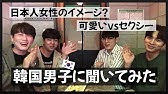 韓国語を話す日本人が可愛いと思われる理由３つ Youtube