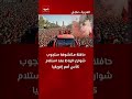 حافلة مكشوفة ستجوب شوارع الرباط بعد استلام كأس أمم إفريقيا من طرف الكاف عاجل المغرب 