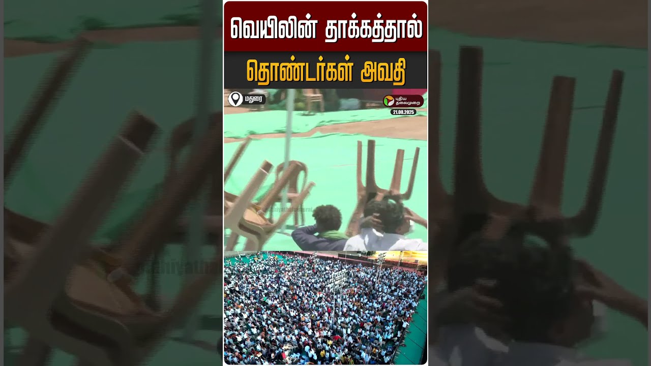  TVK Vijay Madurai Manadu