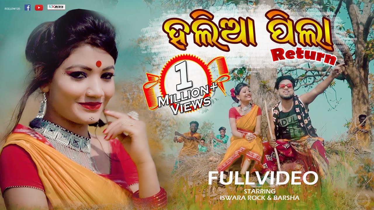 Halia Pila Return l FULL VIDEO l Santanu Sahu l Mukta Rani l New Sambalpuri Music Video l RKMedia