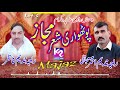 Raja nadeem akhtar jatli vs raja nadeem nazar  pothwari sher majaz  dahana program part 5