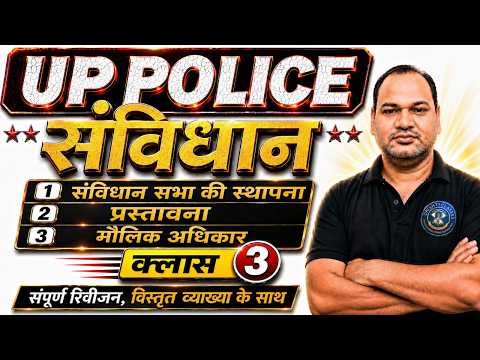 UP POLICE 2026 | संविधान | PRACTICE CLASS - 03 | DHIRAJ SIR