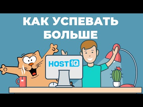 Как повысить продуктивность и успевать больше