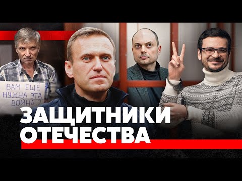 Защитники Отечества