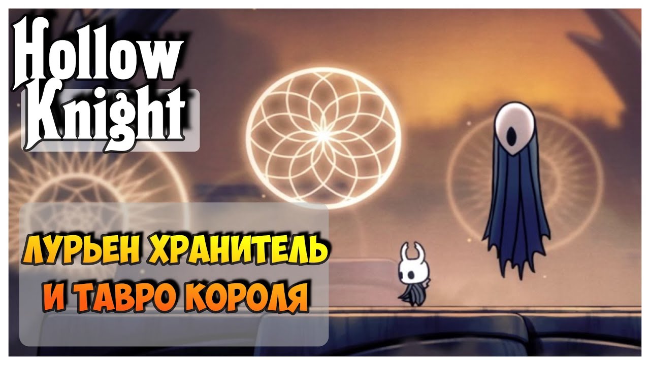 Тавро короля hollow knight карта