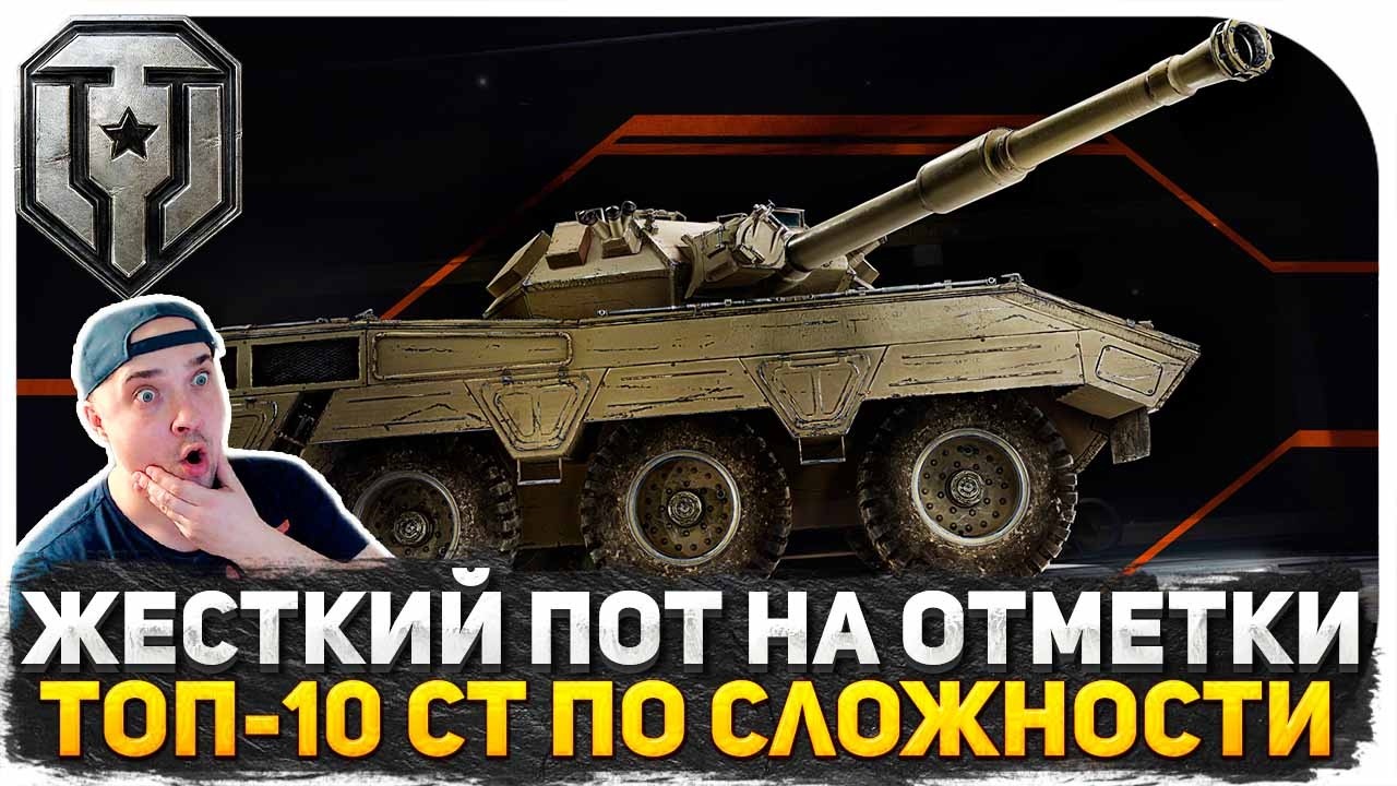 ТОП-10 СРЕДНИХ ТАНКОВ ПО СЛОЖНОСТИ ОТМЕТКИ! GSOR 1010 FB В ТАНКОВОМ РАНДОМЕ ТУРБОСЛИВОВ! СТРИМ ТАНКИ