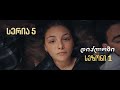 დიპლომი სერია 5