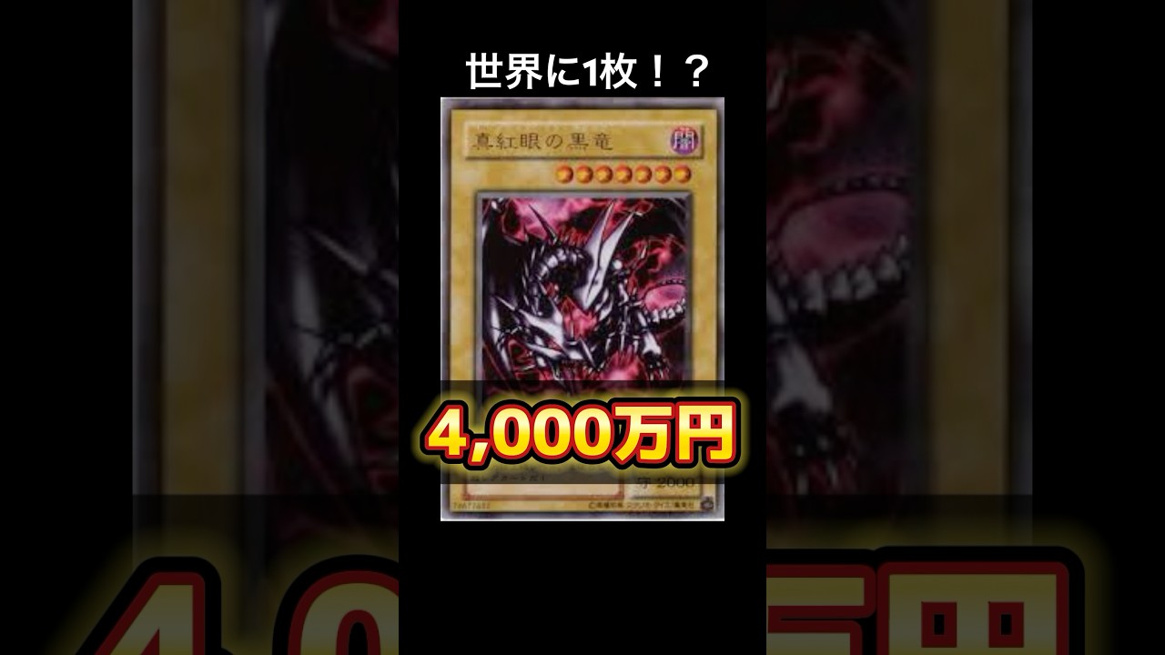 Shocking] 40 million yen Yu-Gi-Oh card sold out instantly!! #Yu-Gi