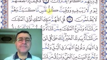 سورة آل عمران - الآية 25 - رواية حفص عن عاصم للاخ الفاضل دريد الموصلي
