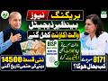 Benazir's Digital Wallet Account Activated | Bisp New Update Qist News | 8171 New Update 2026 | 8171