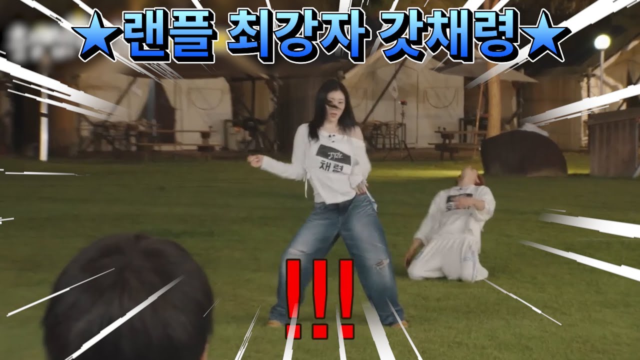 [ITZY]랜플의 지배자