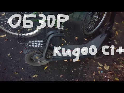 kugoo c1+ обзор