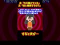 【スカッと】夫実家で締め出されたので家に帰って夫を締め出してみた【ゆっくり解説】【2ch名作スレ】#Shorts