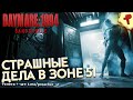 Daymare: 1994 Sandcastle Ужасные последствия эксперимента в зоне 51