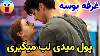 پول میدی لب میگیری و بعد ... | فیلم صحنه دار | فیلم عاشقانه سکسی