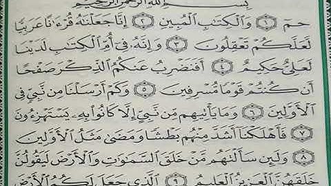 سورة الزخرف  المنشاوي رحمه الله