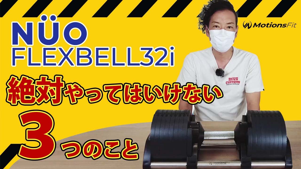 No.2-①〈NÜOBELL〉フレックスベル可変式ダンベル32kg×2点 赤く