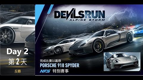 Need For Speed: No Limits | DevilsRun | PORSCHE 918 Spyder | Alpine Storm | Day 2