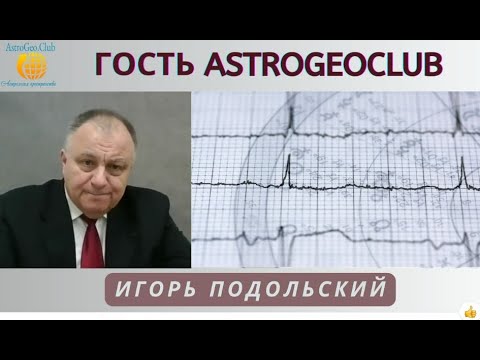 Игорь Подольский в гостях у AstriGeoClub